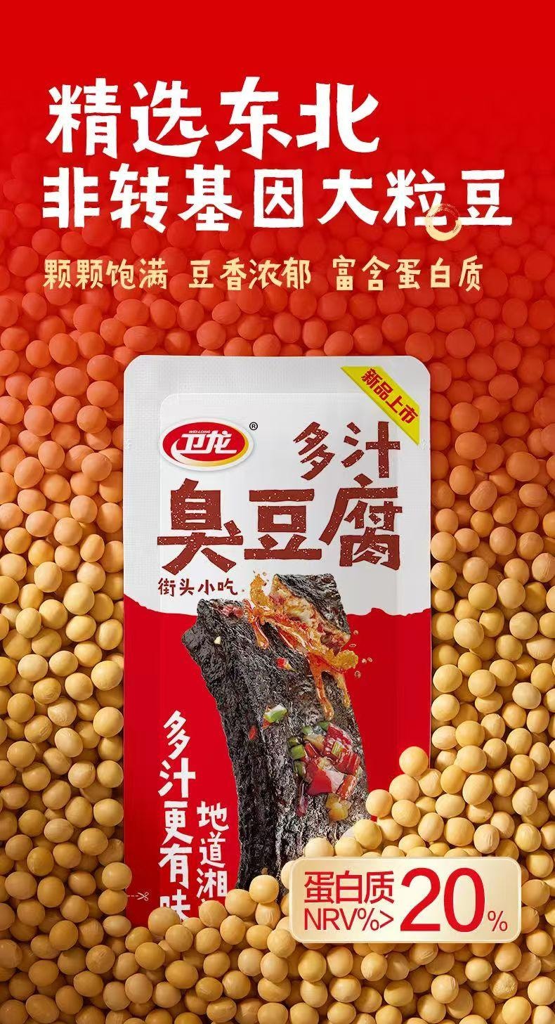 卫龙 湘味多汁臭豆腐  还原长沙街头 地道湘辣风味  大片厚实虎皮臭豆腐 软嫩多汁 20g(18g+2g)*6袋  原味 香辣味