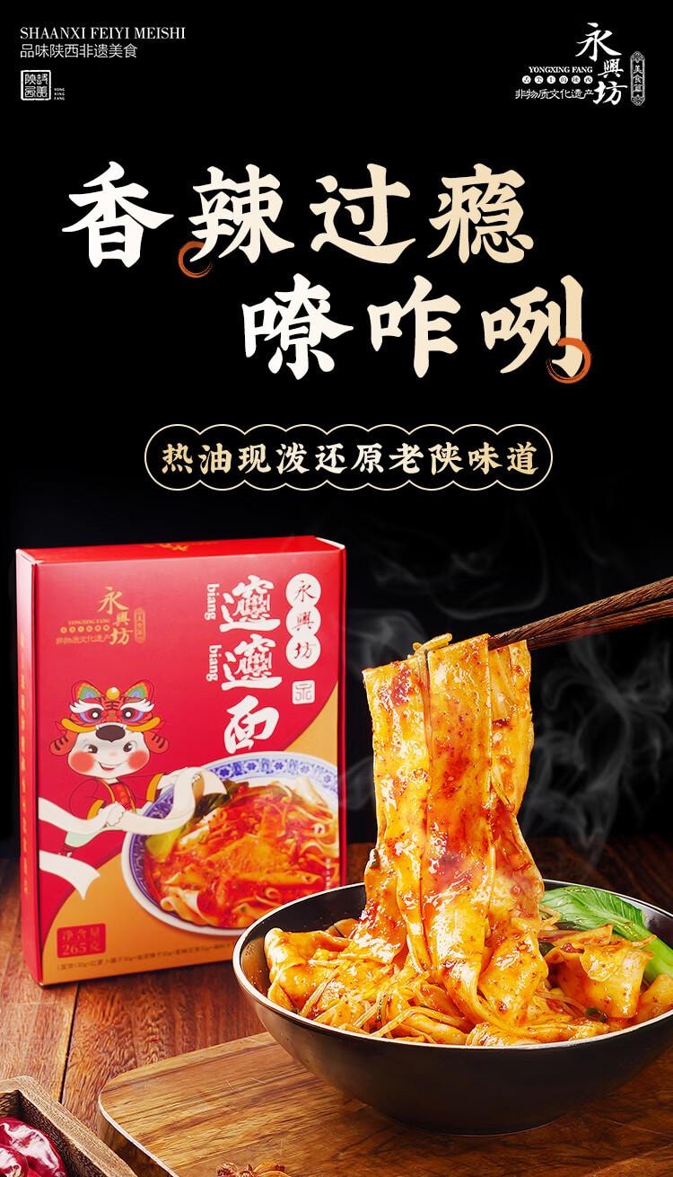 【中国直邮】 永兴坊 陕西biangbiang面265g 油泼面手工方便面方便速食面条宽面