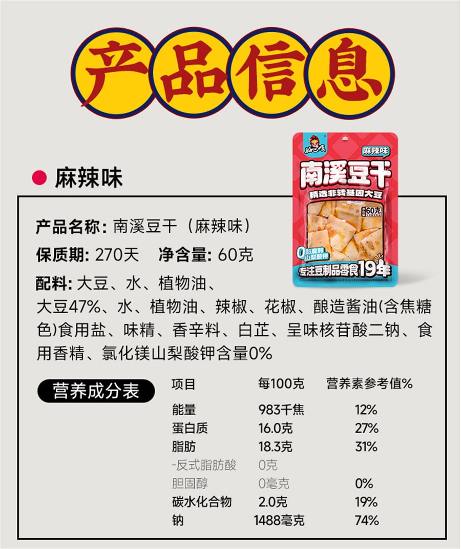【中国直邮】好巴食 南溪豆干麻辣味零食网红小吃儿时休闲食品豆干 60g