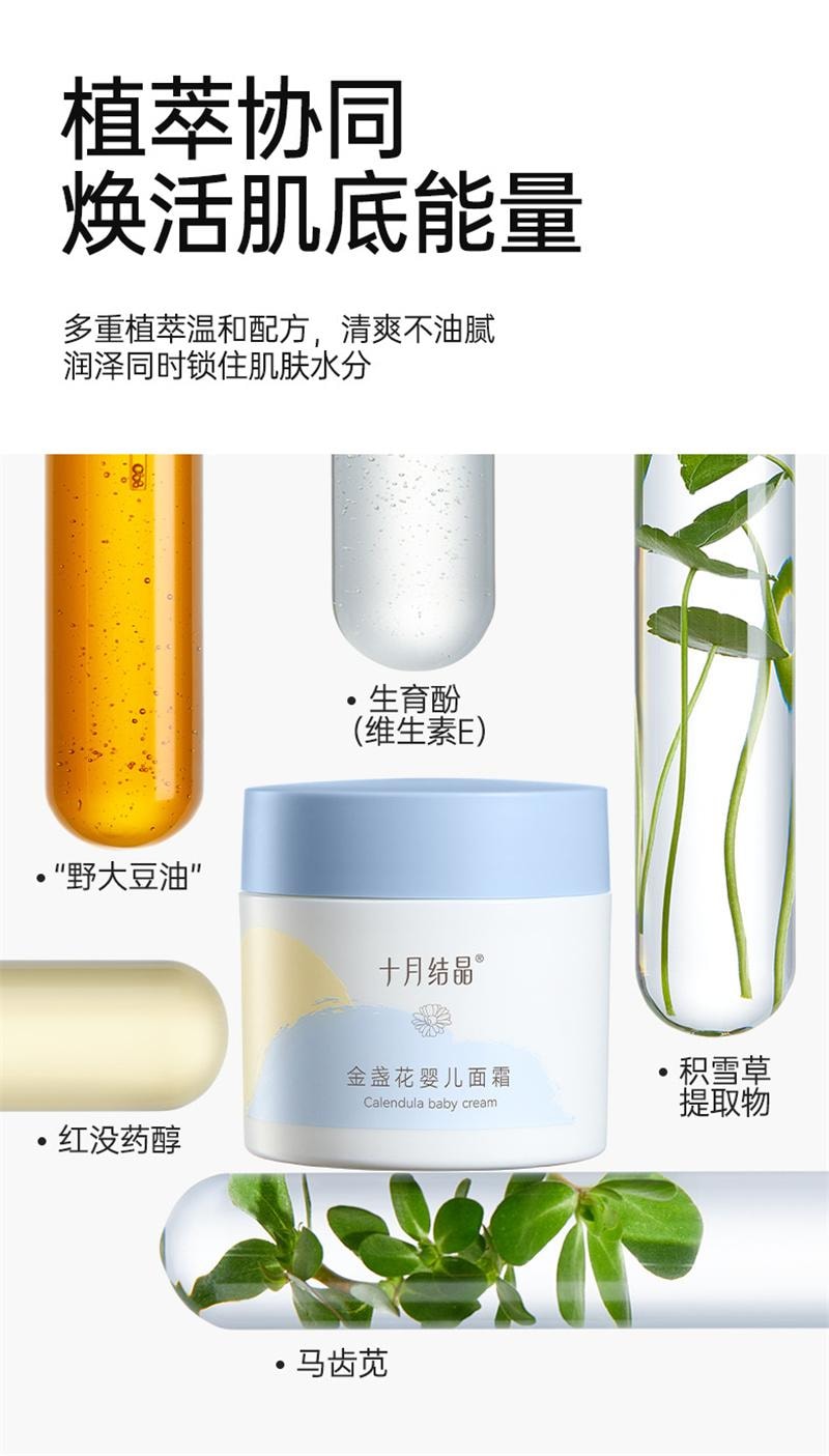 【中国直邮】  十月结晶 金盏花面霜婴幼儿滋润天然润肤补水春秋季呵护擦脸保湿乳 50g