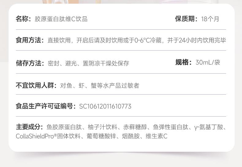 五个女博士 胶原蛋白肽维c饮2.0-小分子促进胶原吸收便携装30ml*3袋入