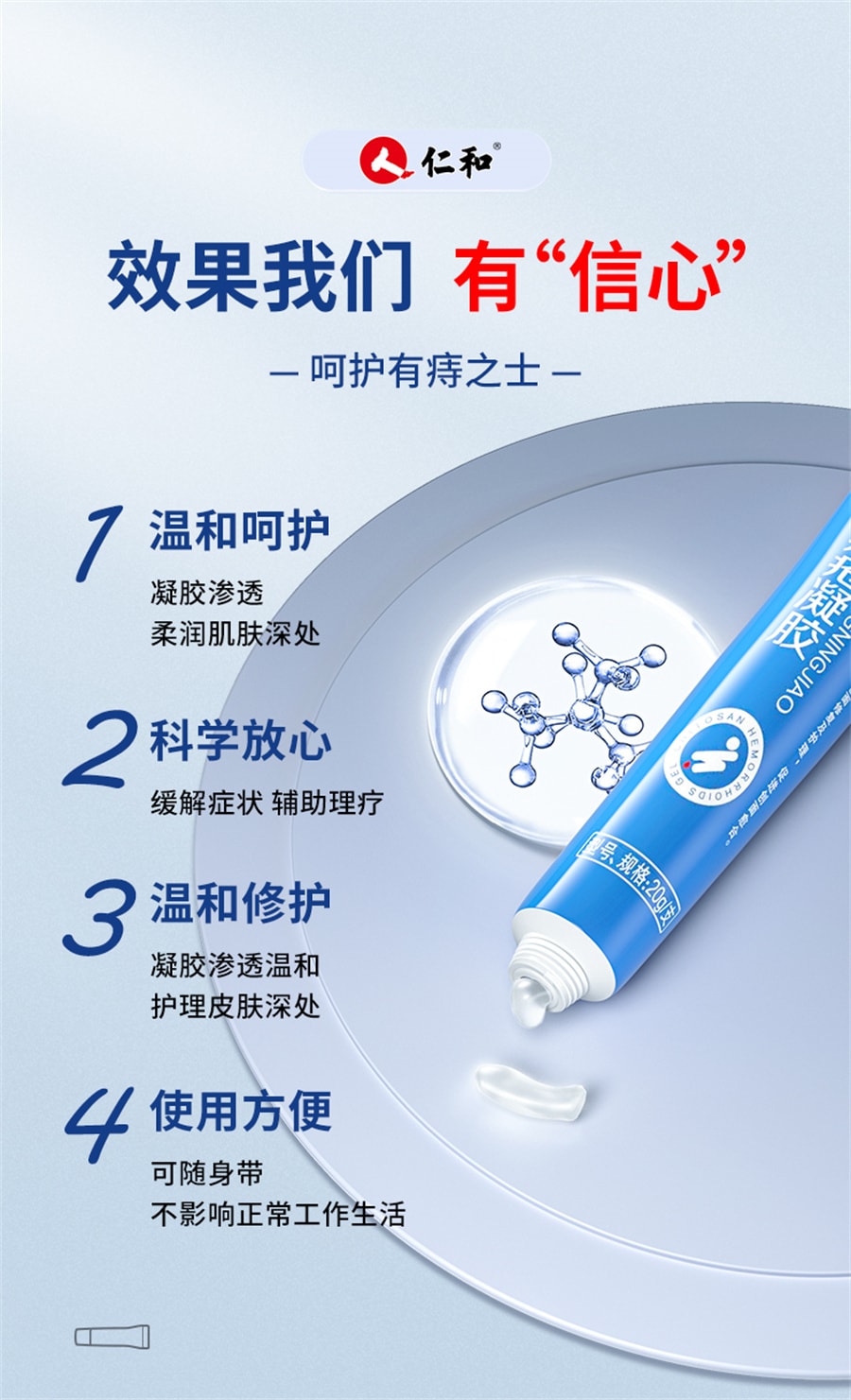 【中國直郵】仁和 痔瘡膏消肉球消痔凝膠肛門搔癢殼聚醣冷敷肛裂癒合膏 20g/支