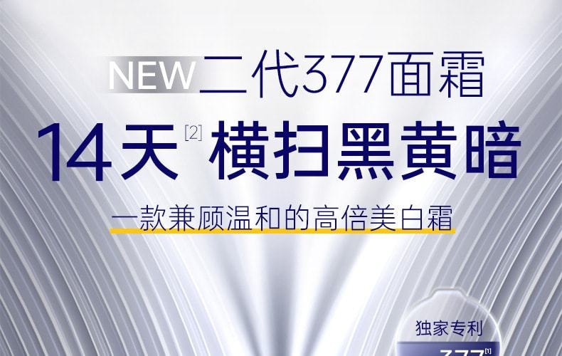 【中国直邮】 肌肤未来377 二代377面霜肌肤未来科研美白焕肤霜淡斑深层补水修护去黄提亮源头抑黑 30g/瓶