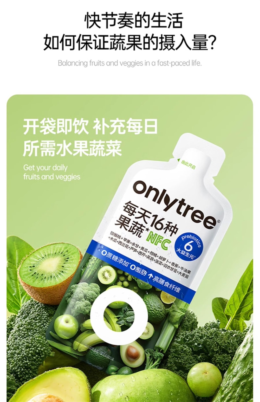 【中国直邮】onlytree 16果蔬液体沙拉代餐膳食纤维升级版NFC蔬菜复合果汁饮料 80g/袋