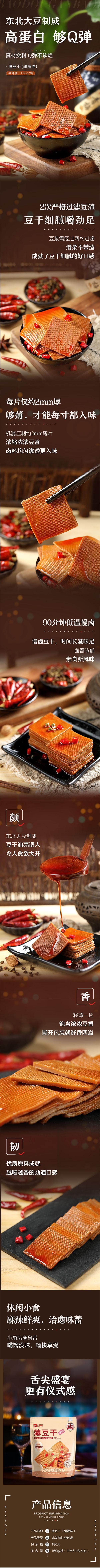 良品铺子 薄豆干甜辣味小零食休闲小吃 160g