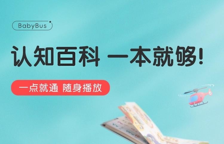 【中国直邮】 宝宝巴士 宝宝启蒙认知大百科 JoJo绘本 1-2岁 儿童 中英双语 点读 认知大全绘本  无点读笔