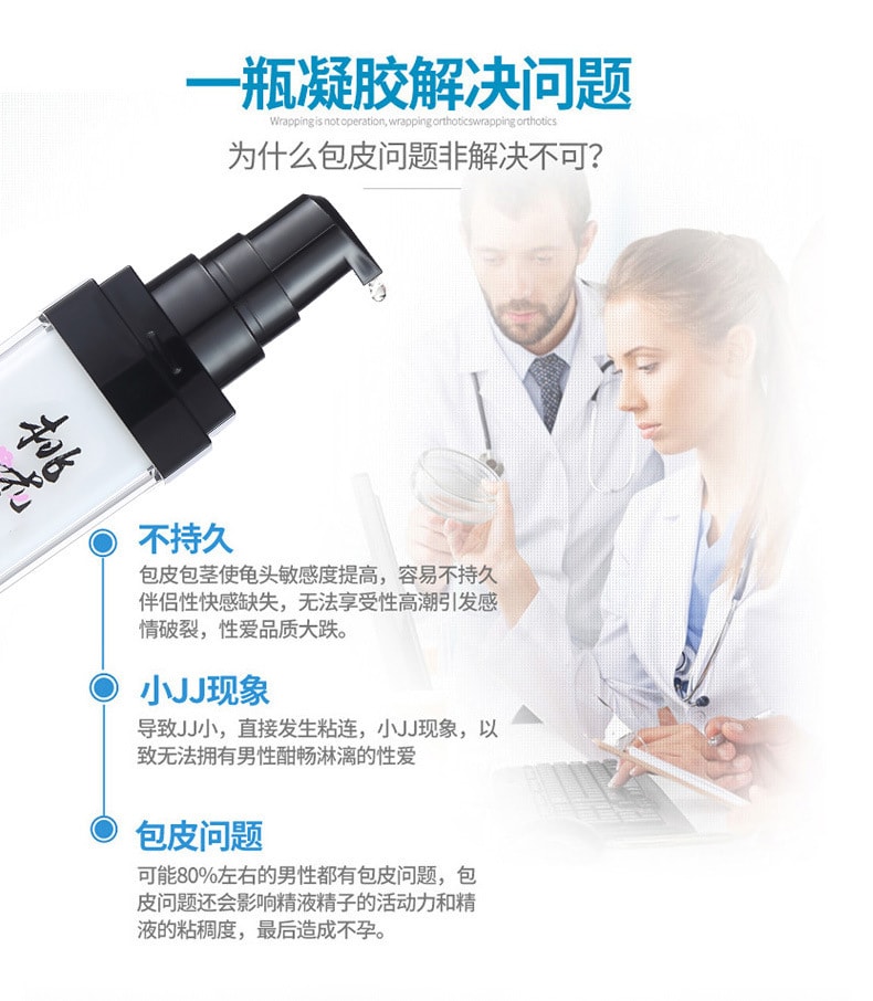 【中国直邮】爽米 新品 第三代 桃花醉包皮阻复凝胶 男士凝胶神器 30ml/瓶