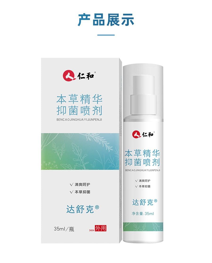 【中國直郵】仁和 本草精華抑菌噴劑 用於腳臭 腳汗 腳氣 腳癢 35ml/瓶