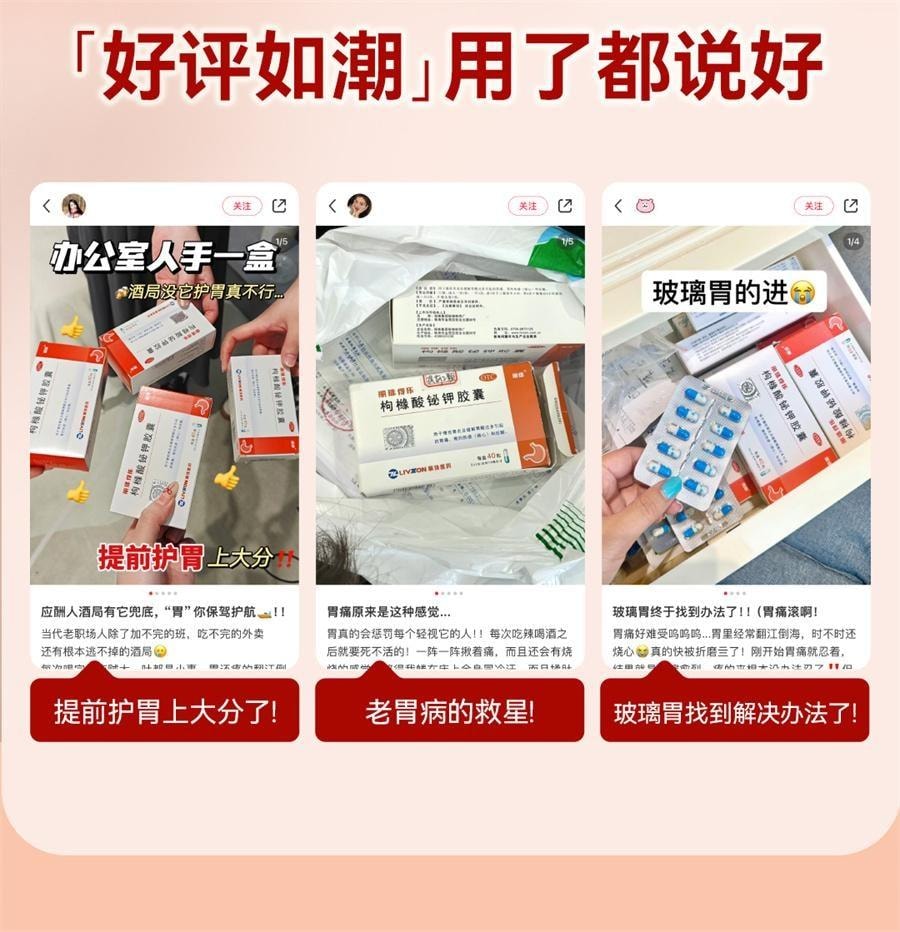 【中國直郵】 麗珠得樂 膠囊 胃藥胃痛慢性胃炎幽門螺旋桿菌 40粒/盒