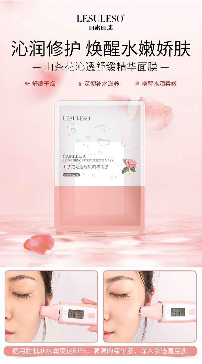 已淘汰[中國直郵]麗素麗速LESULESO 山茶花沁透舒緩精華面膜 山茶花面膜 30片/1盒裝