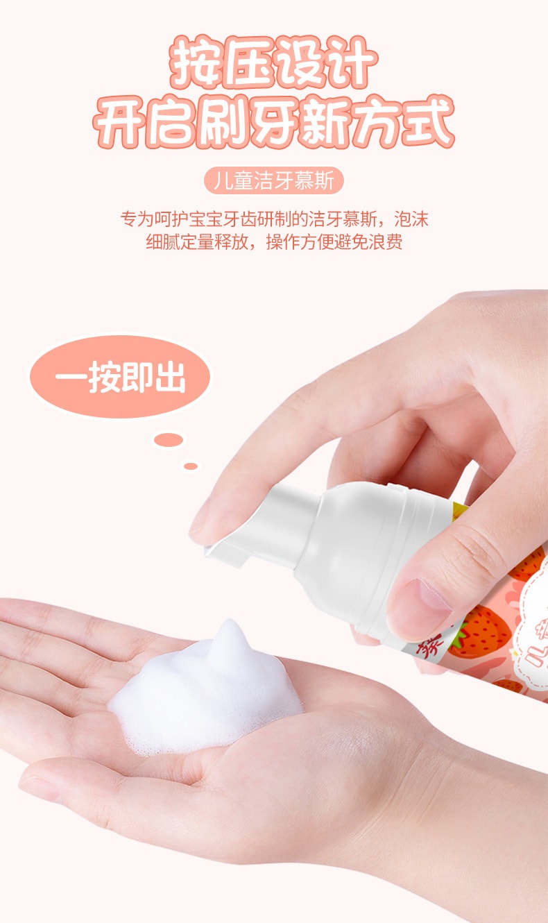 【中國直郵】葵花 兒童潔牙慕斯牙膏家用兒童款按壓式清潔牙膏水果口味牙膏 橙子口味60ml/瓶