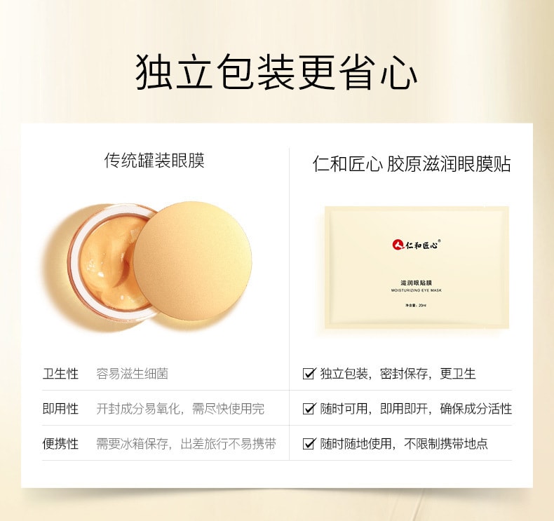 【中国直邮】仁和匠心 眼膜贴淡化黑眼圈细纹抗衰提拉紧致眼袋消眼贴祛眼袋神器 5片
