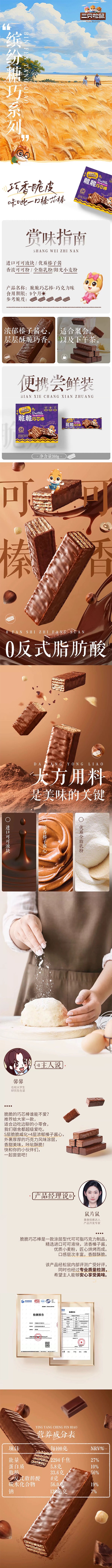 [中国直邮] 三只松鼠脆脆巧芯棒威化饼干巧克力味360g