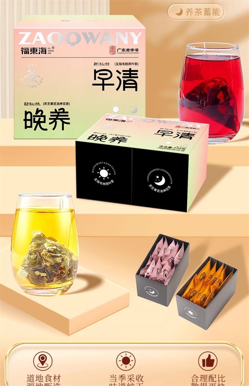 【中國直郵】 福東海 早清晚養五指毛桃荷葉茶靈芝黃耆洛神花組合花茶 200g