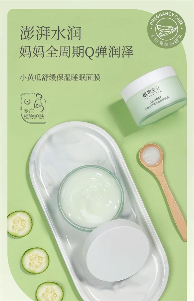【中国直邮】 植物主义 准孕妇睡眠面膜专用深层补水保湿免洗涂抹式哺乳期可用 130g