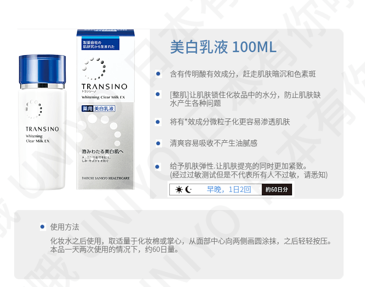 【日本直邮】DAIICHI-SANKYO第一三共 美白精华美容液EX 30g 传明酸淡斑焕白透亮