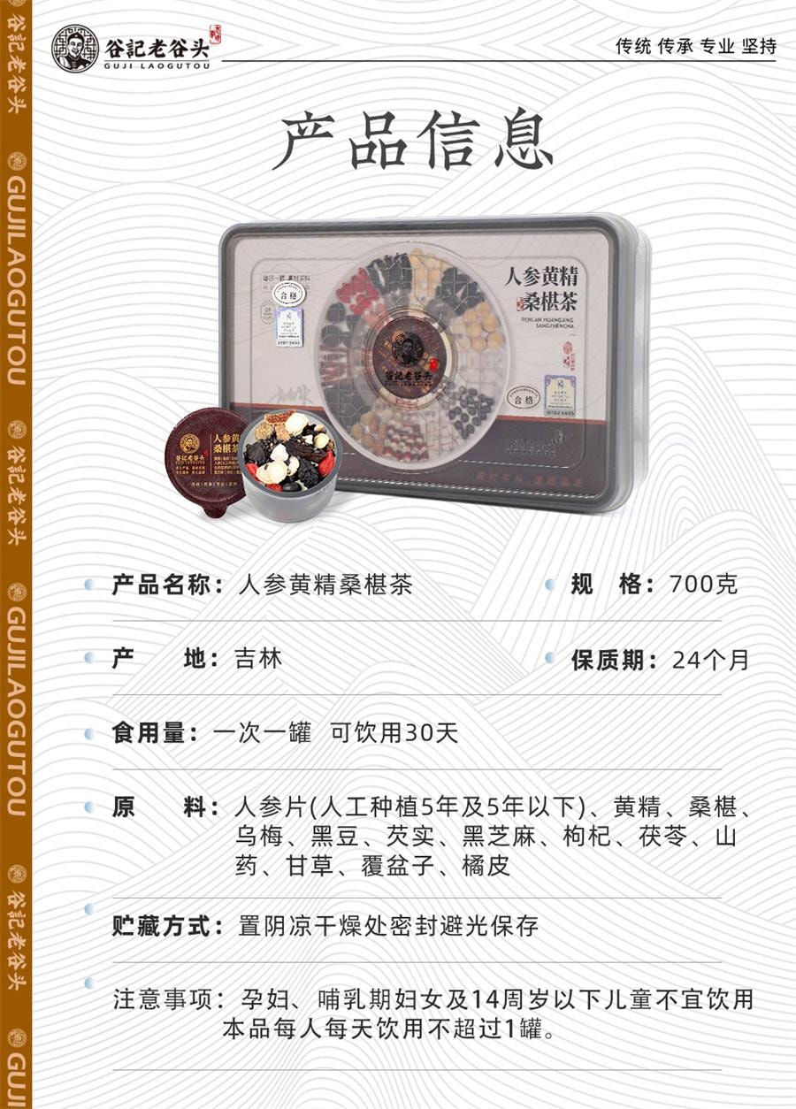 【中國直郵】 谷記老穀頭 人參黃精桑椹茶 黑豆黑芝麻秋冬養生茶桑椹何首烏陳皮覆盆子五黑茶700g/盒