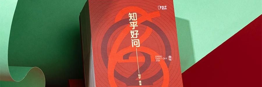 知乎日曆 馬年賽馬設計 341 個精選問答多功能日曆 公居家創意禮物 鶯兒黃【2026年日曆】