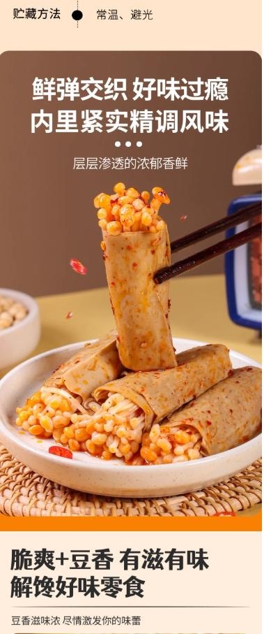 川阿婆 脆笋豆卷118g*2袋