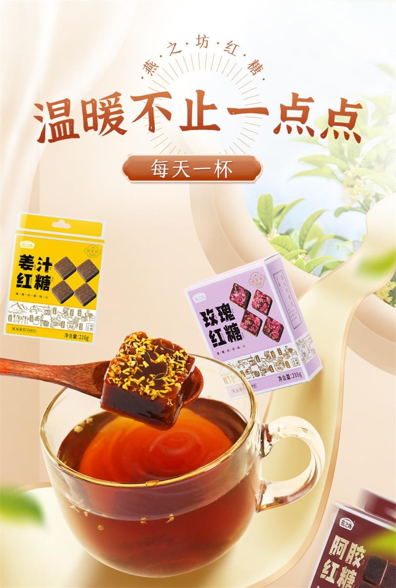 【中國直郵】 燕之坊 紅糖塊 薑汁紅糖 薑茶 緩解月經不調 禦寒防感冒 溫胃散寒、緩急止痛單獨小包裝 216g