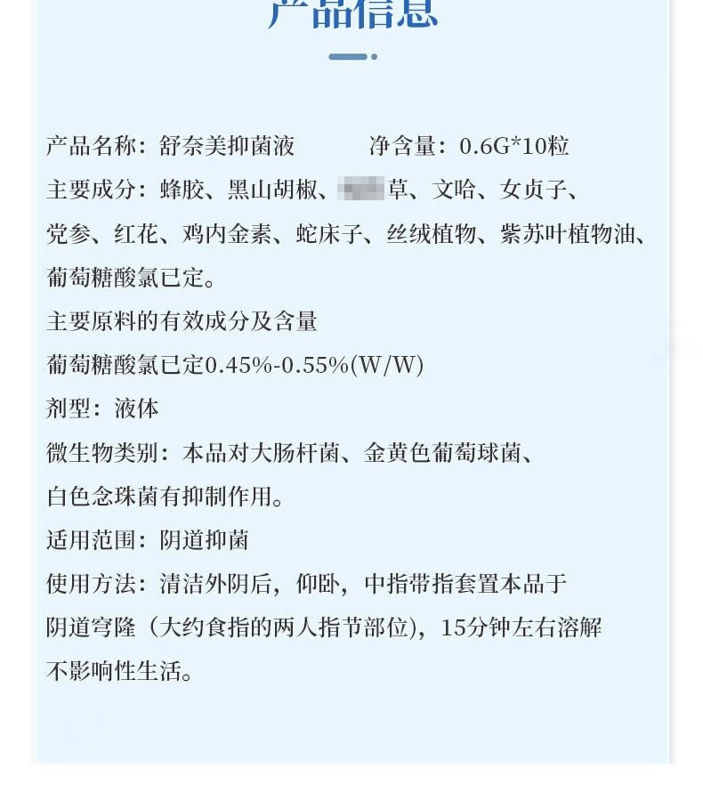 【中国直邮】 舒奈美 紧润丹 私处松弛道女性水润抑菌凝胶紧润私密处缩宫收阴神器 10粒/盒