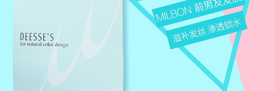 日本MILBON玫麗盼 DEESSE'S 深層滋養前男友髮膜 #MU4+中藍 適合普通髮質 4支入 36g 日本版【范冰冰推薦】