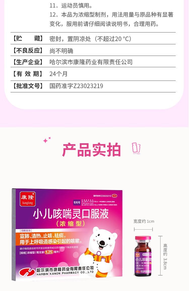 【中国直邮】 康隆 小儿口服液 婴幼儿咳嗽化痰止咳儿童咳嗽药常备药 1.25ml*10支 x 1盒