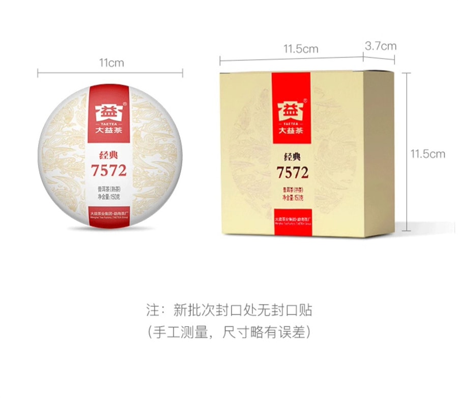 【中国直邮】星福益 普洱茶 经典7572标杆熟茶150g口粮茶叶焦糖香老茶冷泡茶送礼 150g