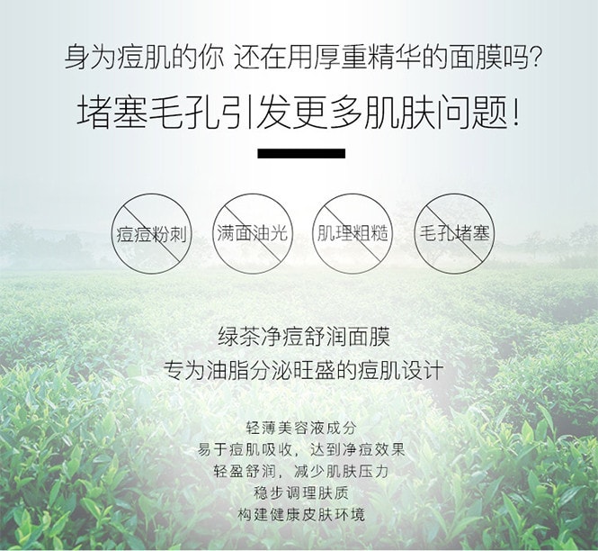 日本KRACIE嘉娜寶 肌美精綠茶VC貼祛痘補水面膜 5片裝