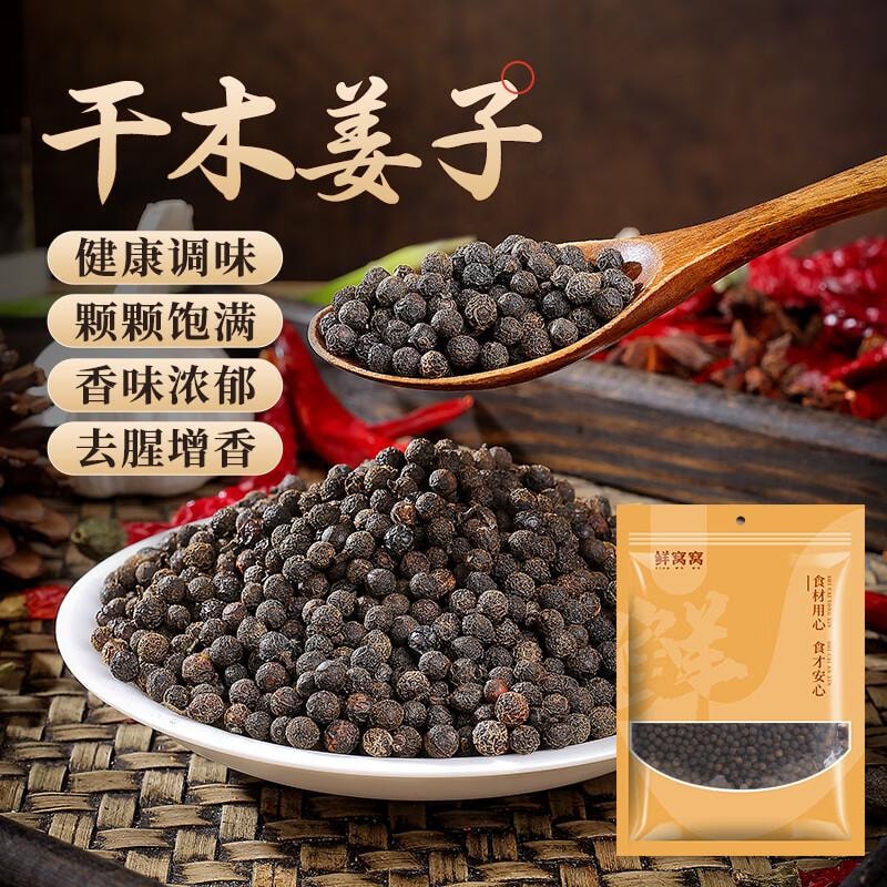 【中国直邮】 蜀风雅香 鲜窝窝干木姜子150g 山苍籽干货炒菜煲汤山胡椒木姜子酸汤火锅调味料