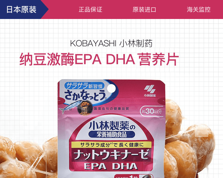 KOBAYASHI 小林製藥||納豆激酶EPA DHA健康營養片||30粒