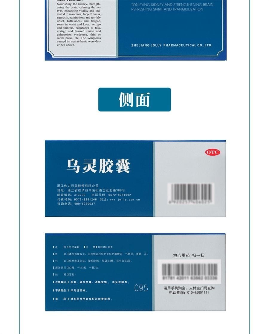 【中國直郵】 佐力 烏靈膠囊 失眠神經衰弱助眠補腎健腦改善頭暈焦慮睡眠品質 81粒/盒