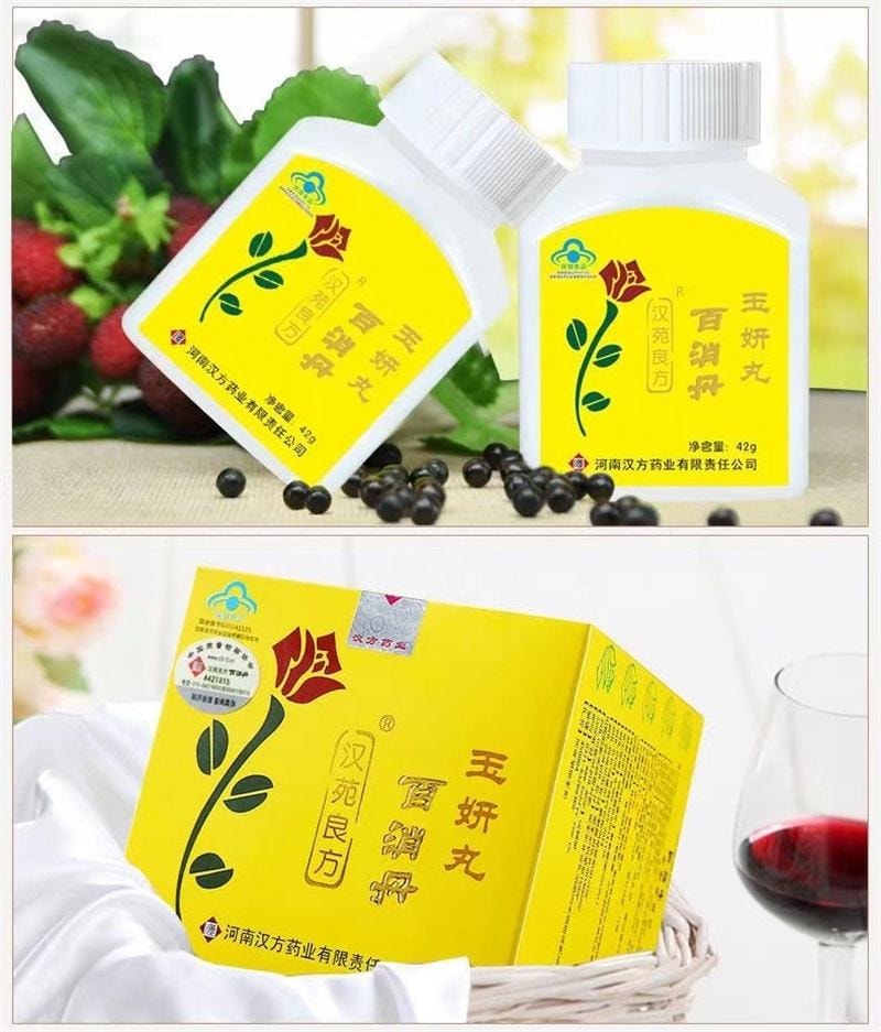 【中国直邮】 汉苑良方 百消丹牌 玉妍丸42g*2瓶/盒祛黄褐斑妇科内分泌失调祛斑养颜