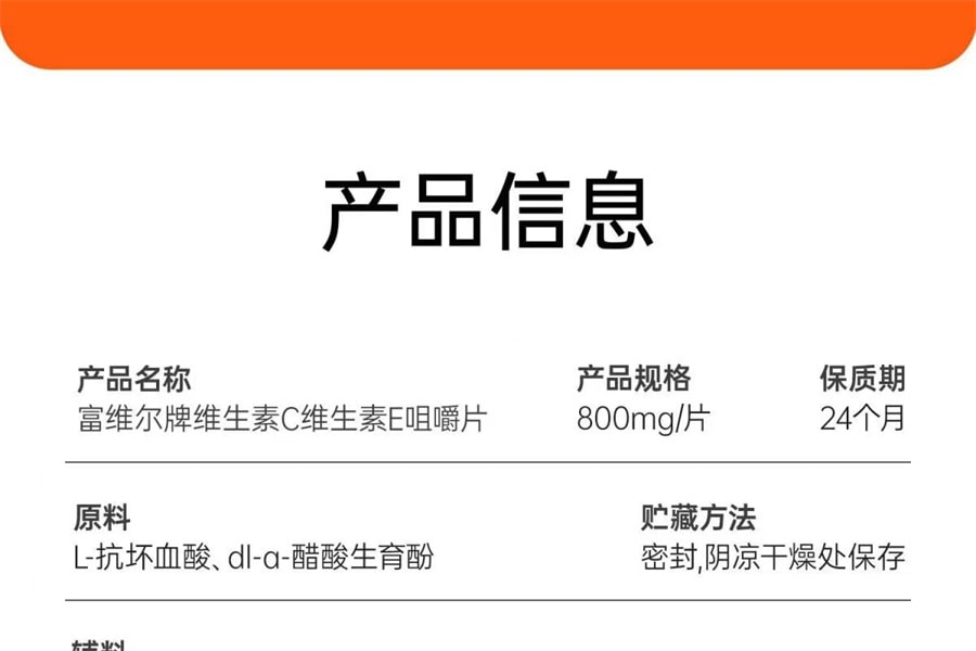 【中国直邮】 红桃K 维生素C维生素E咀嚼片补充维生素C维生素E  60粒/罐