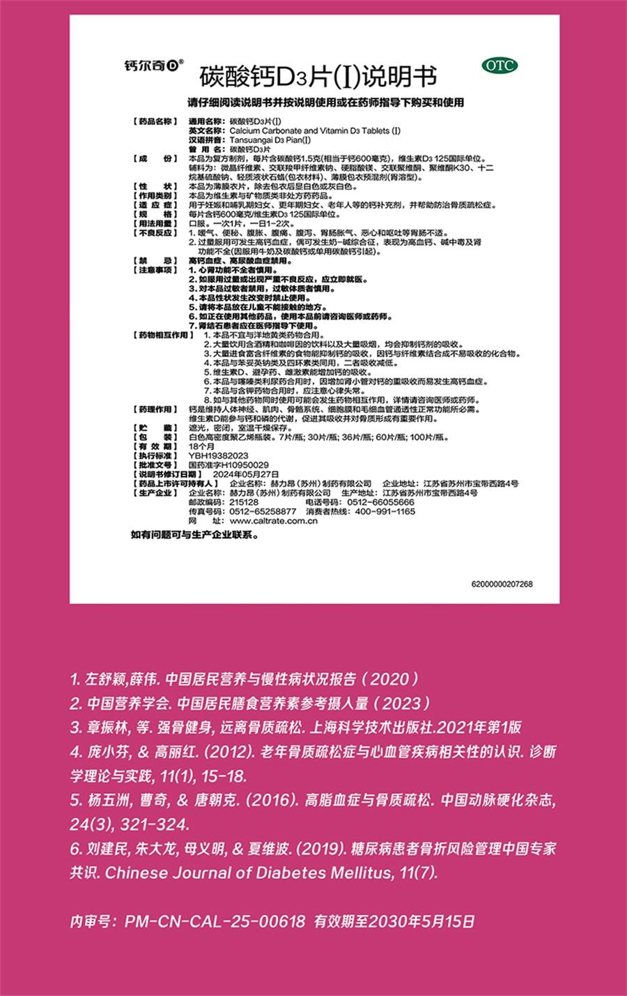 【中国直邮】 钙尔奇 碳酸钙D3片妊娠哺乳期妇女老年人等钙补充剂60片/盒