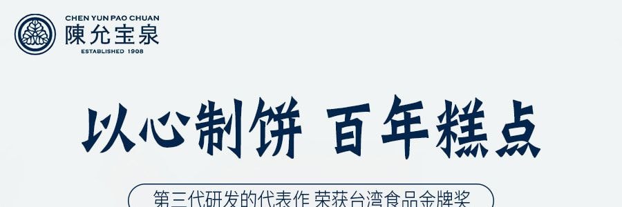 台湾陈允宝泉 亿万两 蛋黄酥 8粒入  礼盒装 424g【全美超低价】【佳节好礼】