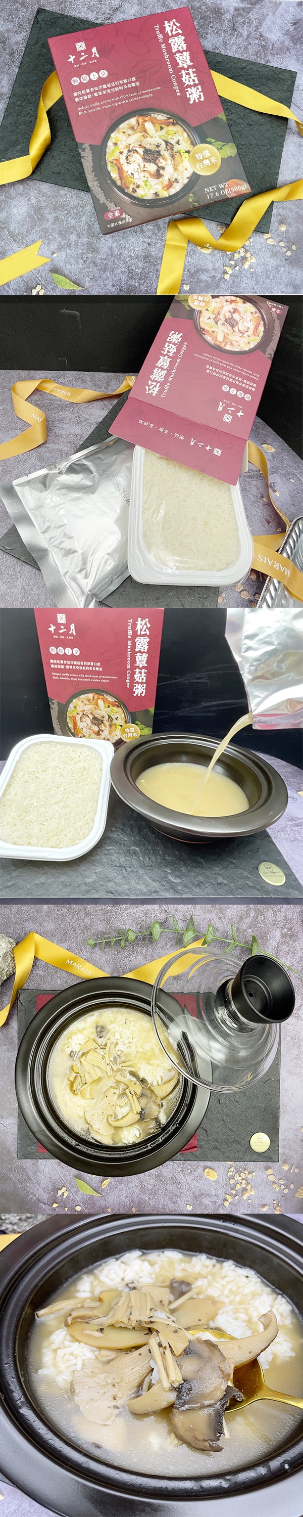 【台湾直邮】十二月 松露蕈菇粥(纯素) 500g