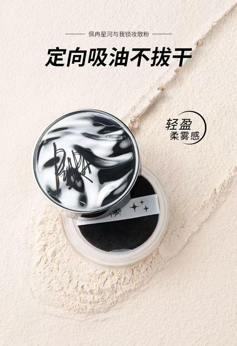 【中国直邮】  佩冉 散粉定妆粉 控油持久防水防汗自然裸色6g*1盒