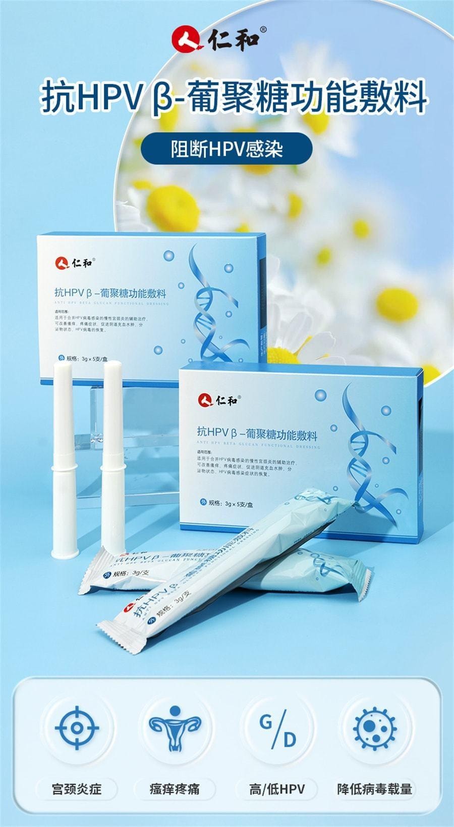 【中國直郵】 仁和 抗HPV病毒凝膠 葡聚醣生物蛋白敷料非干擾素婦科子宮頸炎陰道栓 1盒5支(M)