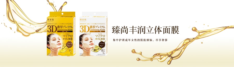 【日本直邮】日本嘉娜宝 KRACIE 肌美精 臻尚丰润3D立体面膜(保湿) 金色 4枚