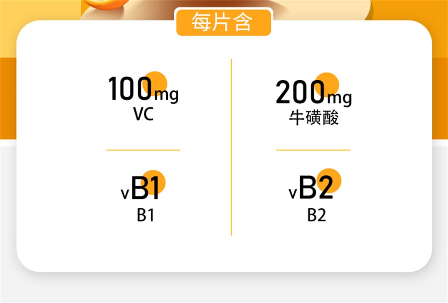 【中国直邮】诺特兰德 维生素c牛磺酸咀嚼片男女儿免童疫成人力维vc 72g/瓶
