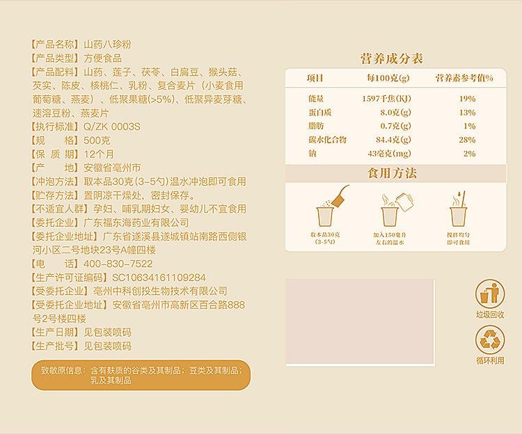 【中國直郵】 福東海 山藥八珍粉茯苓蓮子猴頭菇養胃穀物中式代餐即沖早餐 500g/罐