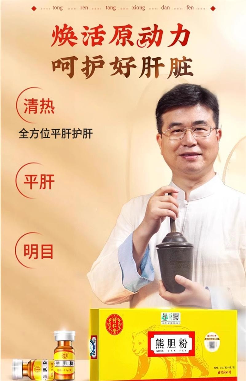 【中国直邮】 北京同仁堂 熊胆粉 清热平肝明目 熊胆粉胶囊 10瓶/盒