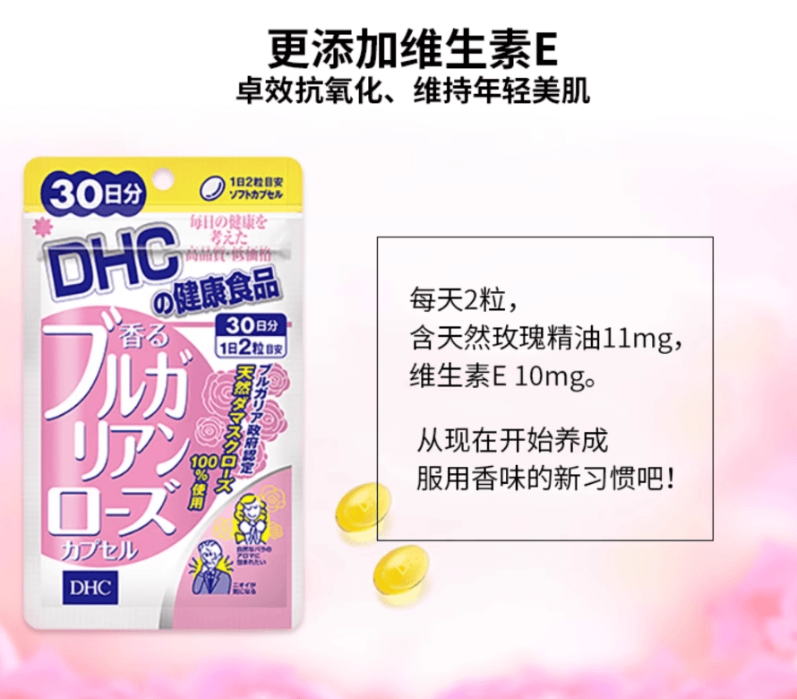 【日本直效郵件】DHC大馬士革玫瑰精油香體丸去體味清新口氣60粒30日量