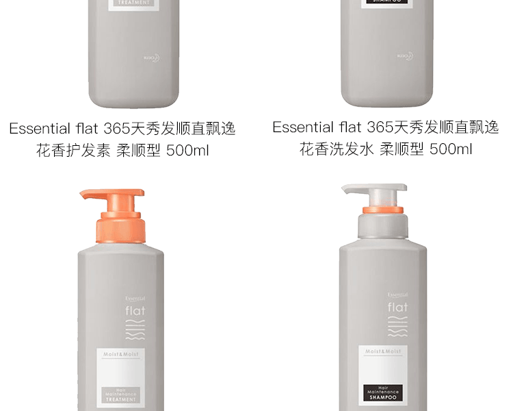 KAO 花王||Essential flat 365天秀發順直飄逸花香洗髮水(新舊包裝隨機發貨)||滋潤型 500ml