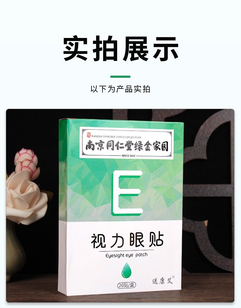 美國 南京同仁堂 視力眼貼冷敷清涼貼 青年學生上班族近視眼貼 緩解眼睛疲勞 20貼
