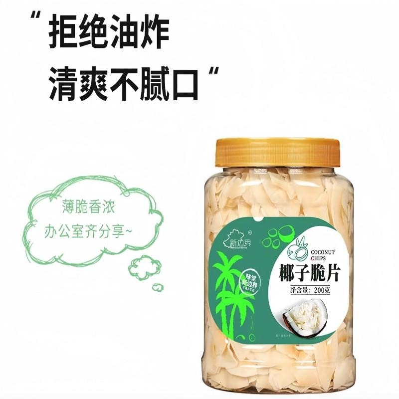 【中國直郵】 新邊界 椰子脆片海南特產原味椰子片即食零食烤椰子肉薄脆椰果乾食品小吃休閒零食200g