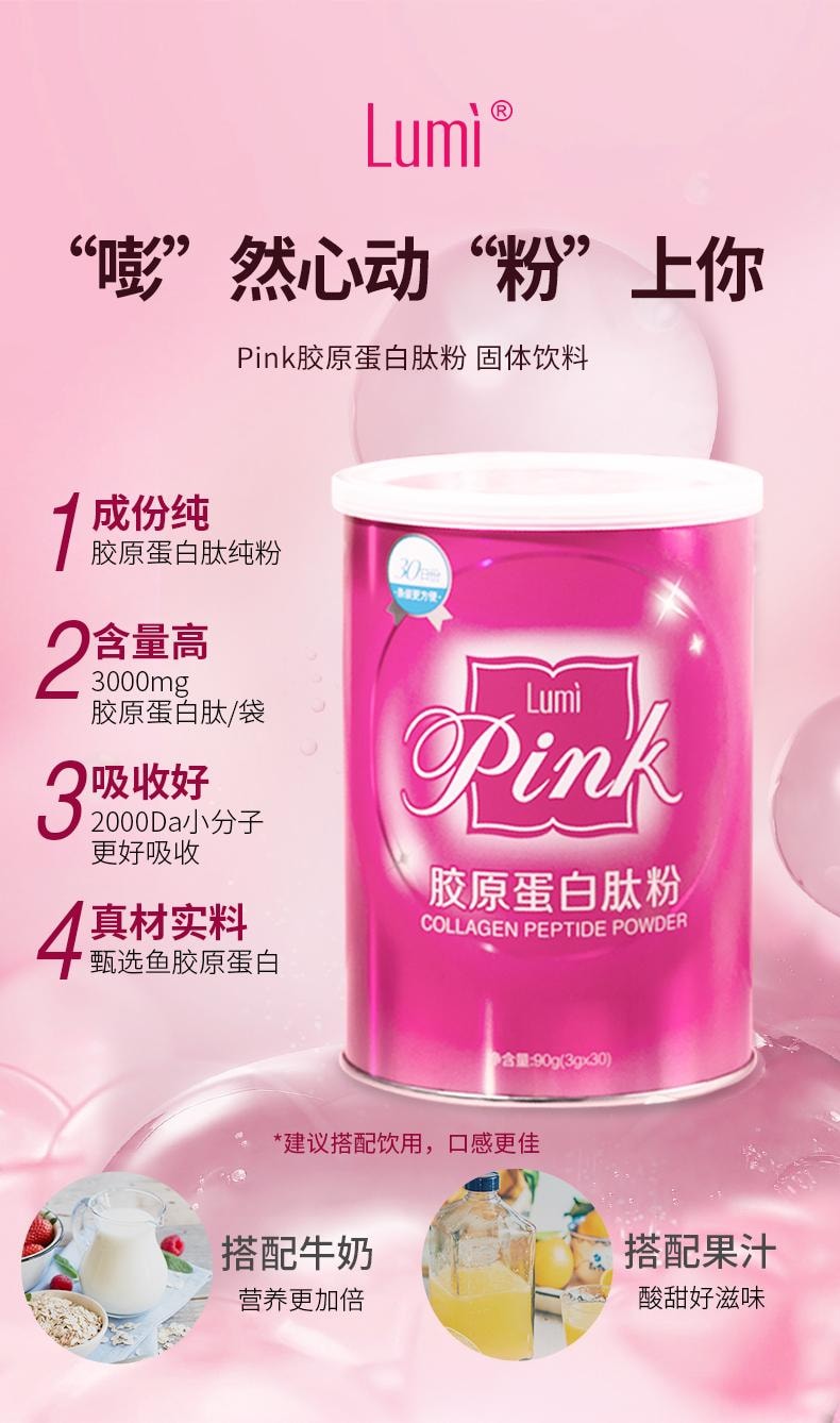 Lumi 鱼胶原蛋白肽 蛋白粉 胶原蛋白 提拉抗老 重塑嘭弹少女肌 3g*30袋