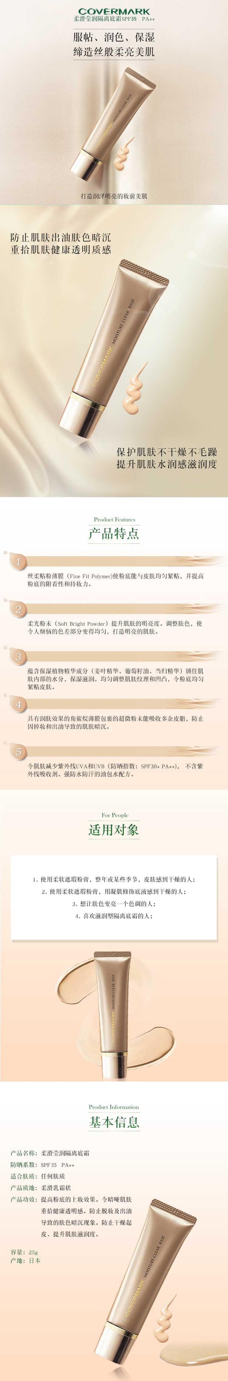 【日本直效郵件】COVERMARK傲麗 柔滑瑩潤隔離底霜25gSPF35/PA++