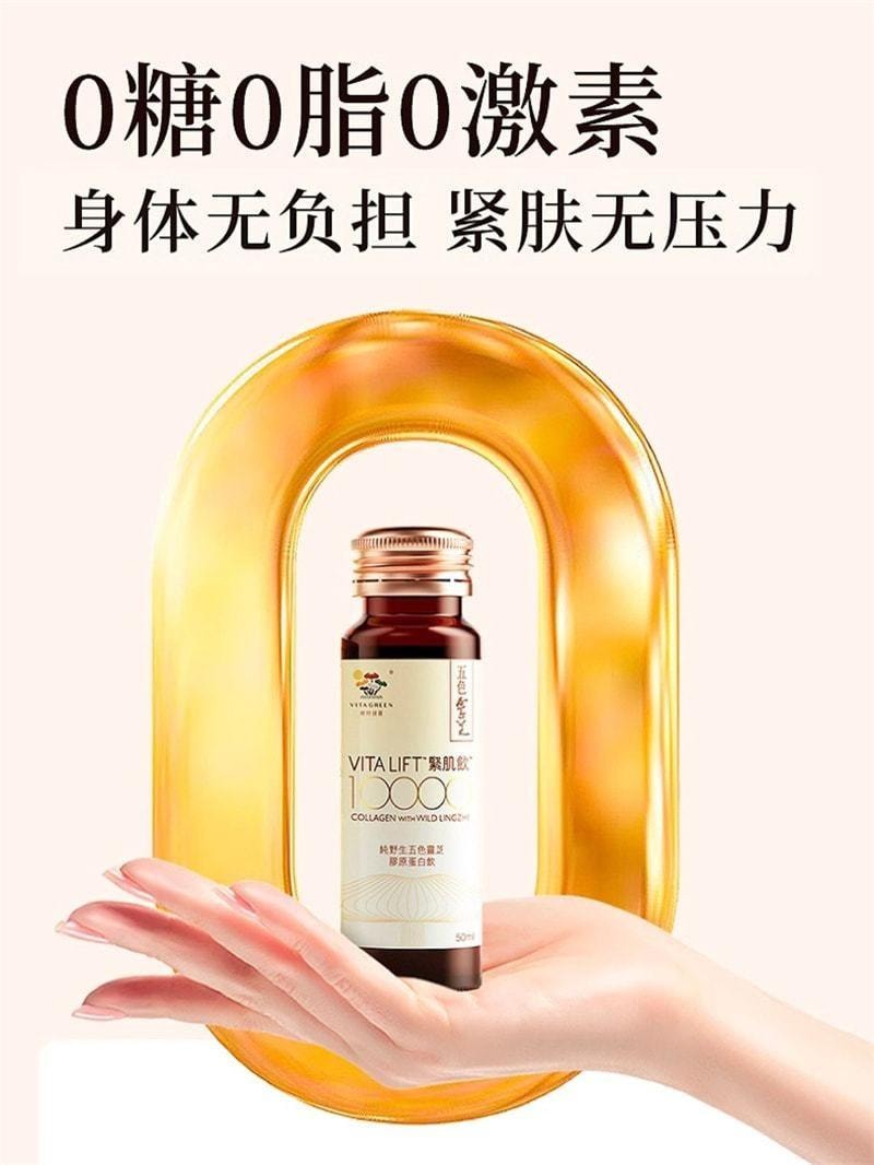 【中國直郵】 維特健靈 五色靈芝緊肌飲 美容海洋膠原蛋白勝肽液態飲 10瓶/盒(100%高純度膠原蛋白)